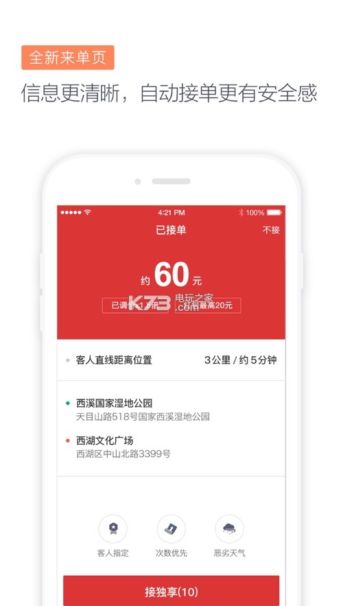 滴滴代駕司機(jī)端最新版，功能、優(yōu)勢與使用體驗(yàn)