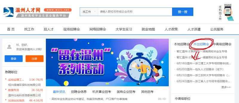 溫州招聘網(wǎng)最新招聘信息概覽