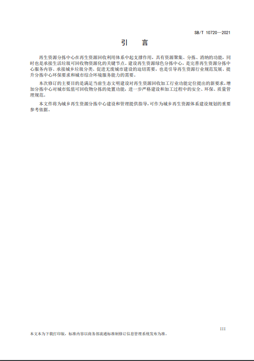 再生資源回收管理辦法最新解讀