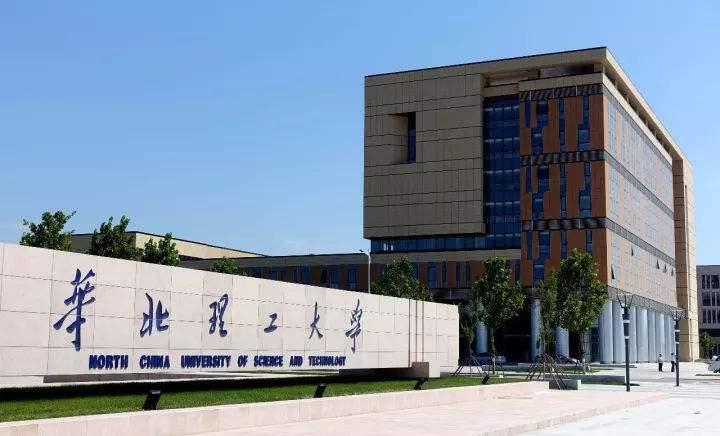 華北理工大學(xué)最新消息全面解讀