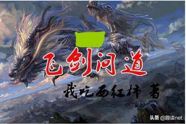 探尋飛劍問道最新章節(jié)列表，一部玄幻小說的魅力之旅