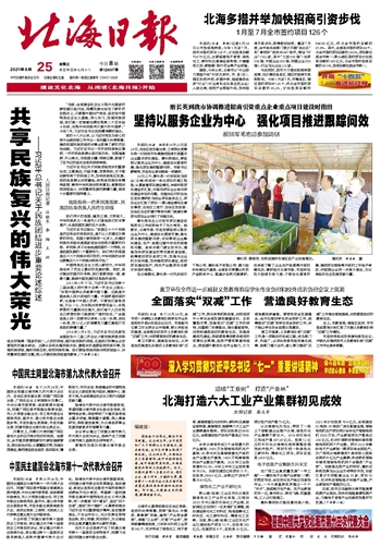 北海最新招商引資辦法，打造開放合作新篇章