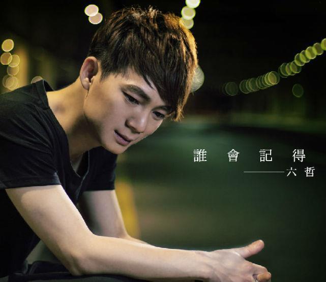 六哲最新歌曲，音樂(lè)潮流的新里程碑