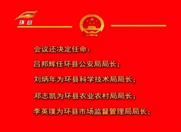 慶陽市最新人事任免動態(tài)