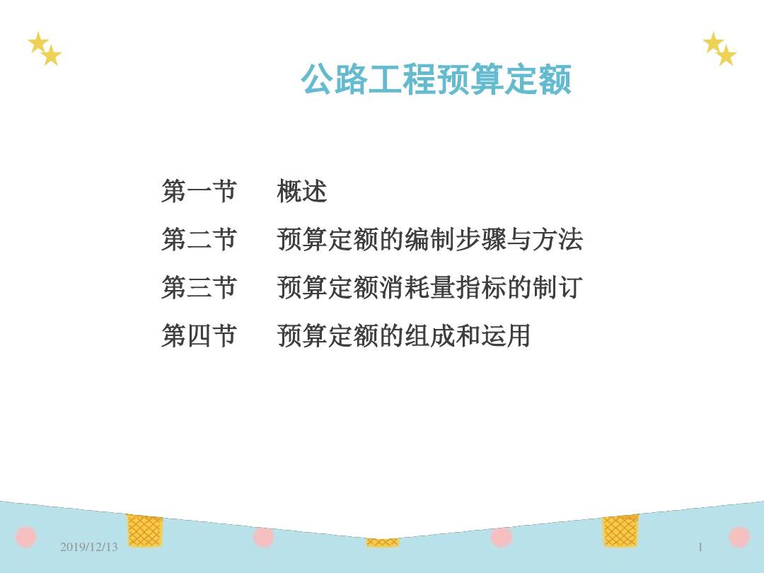 公路預算定額最新版及其應用前景展望